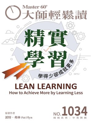 MASTER60 Weekly 大師輕鬆讀 - Magazine